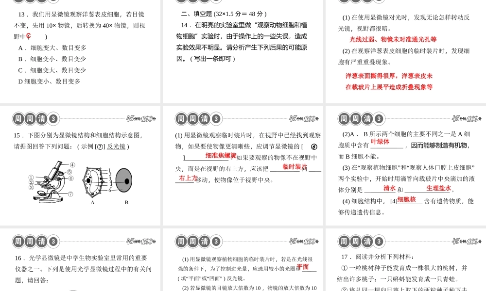 【四清导航】2014年秋七年级科学上册 第二章 观察生物课件1 （新版）浙教版