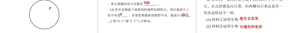 【四清导航】2014年秋七年级科学上册 第二章 观察生物课件1 （新版）浙教版