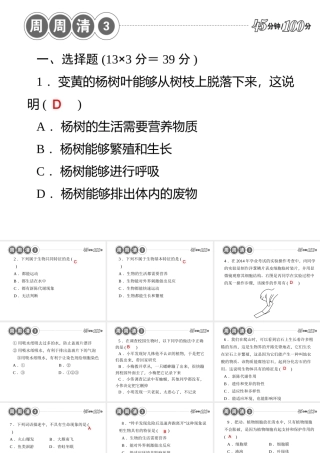 【四清导航】2014年秋七年级科学上册 第二章 观察生物课件1 （新版）浙教版