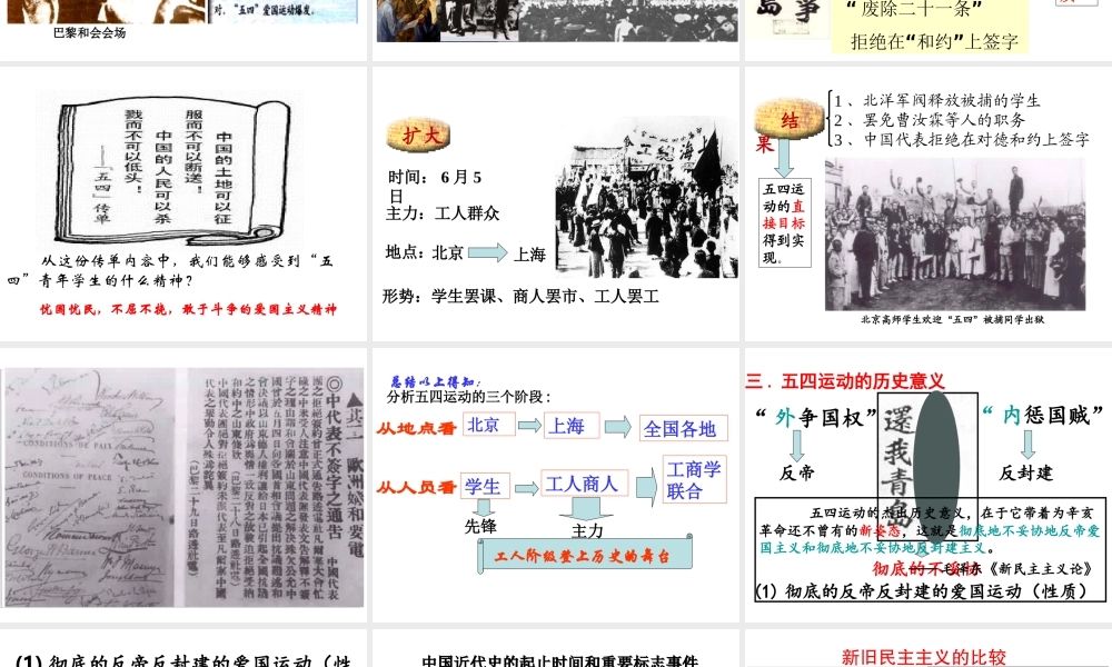 八年级历史上册 第11课 五四运动和中国共产党的成立课件2 北师大版-北师大级上册历史课件