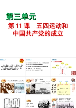 八年级历史上册 第11课 五四运动和中国共产党的成立课件2 北师大版-北师大级上册历史课件