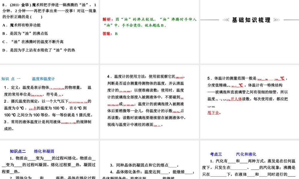【浙江新中考】2014中考科学总复习 第二篇 物质科学（一） 第1讲 物态变化（三年中考真题为例）课件