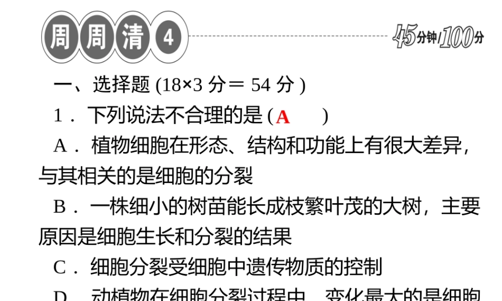【四清导航】2014年秋七年级科学上册 第二章 观察生物课件2 （新版）浙教版