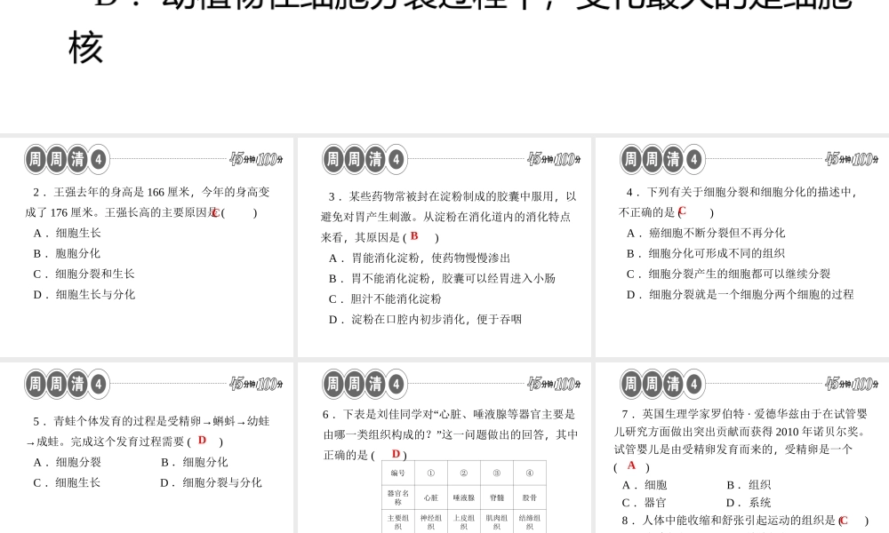 【四清导航】2014年秋七年级科学上册 第二章 观察生物课件2 （新版）浙教版