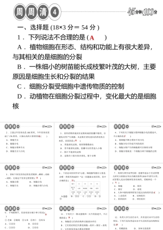 【四清导航】2014年秋七年级科学上册 第二章 观察生物课件2 （新版）浙教版