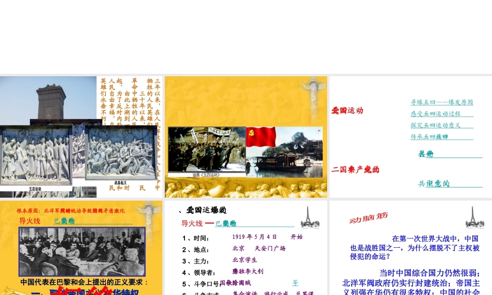 八年级历史上册 第11课 五四运动与中国共产党的成立课件1 华东师大版-华东师大版初中八年级上册历史课件