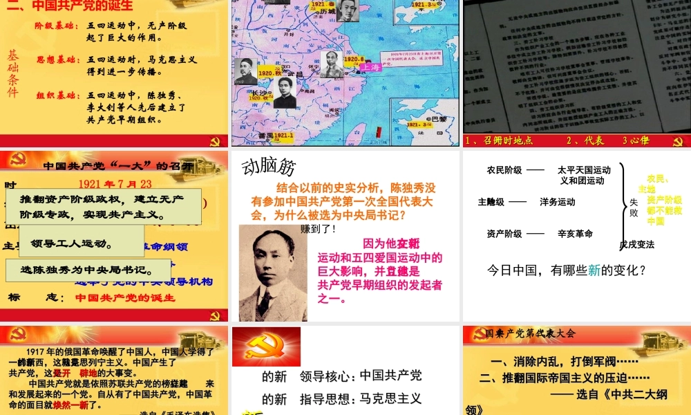 八年级历史上册 第11课 五四运动与中国共产党的成立课件1 华东师大版-华东师大版初中八年级上册历史课件