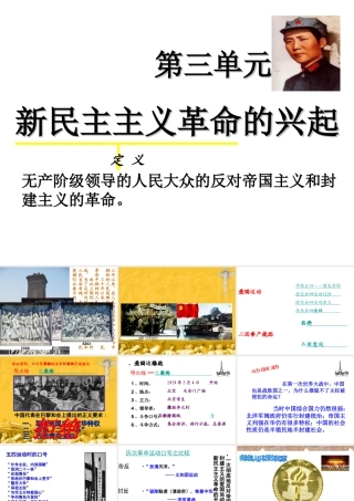 八年级历史上册 第11课 五四运动与中国共产党的成立课件1 华东师大版-华东师大版初中八年级上册历史课件