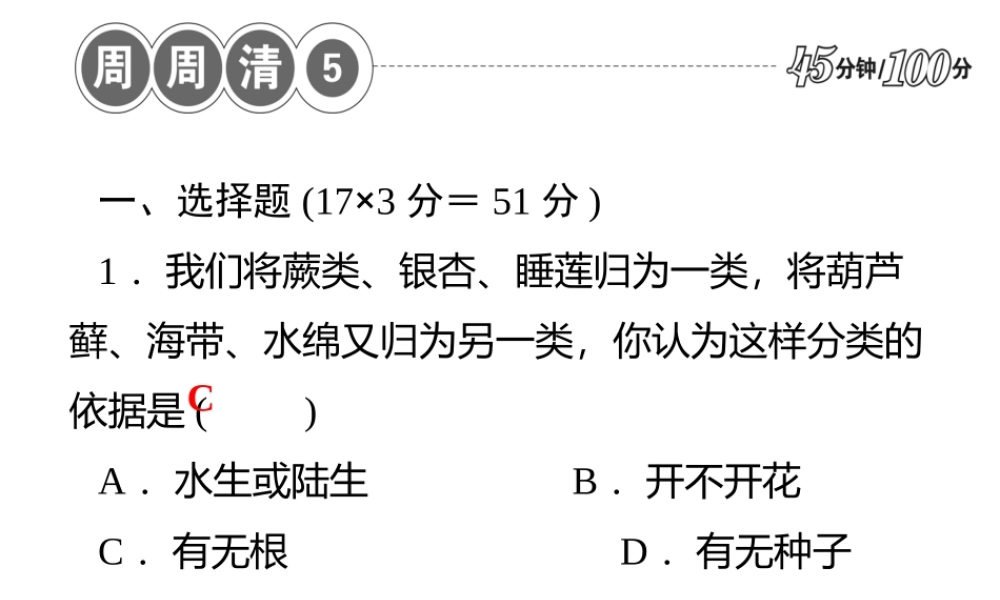 【四清导航】2014年秋七年级科学上册 第二章 观察生物课件3 （新版）浙教版