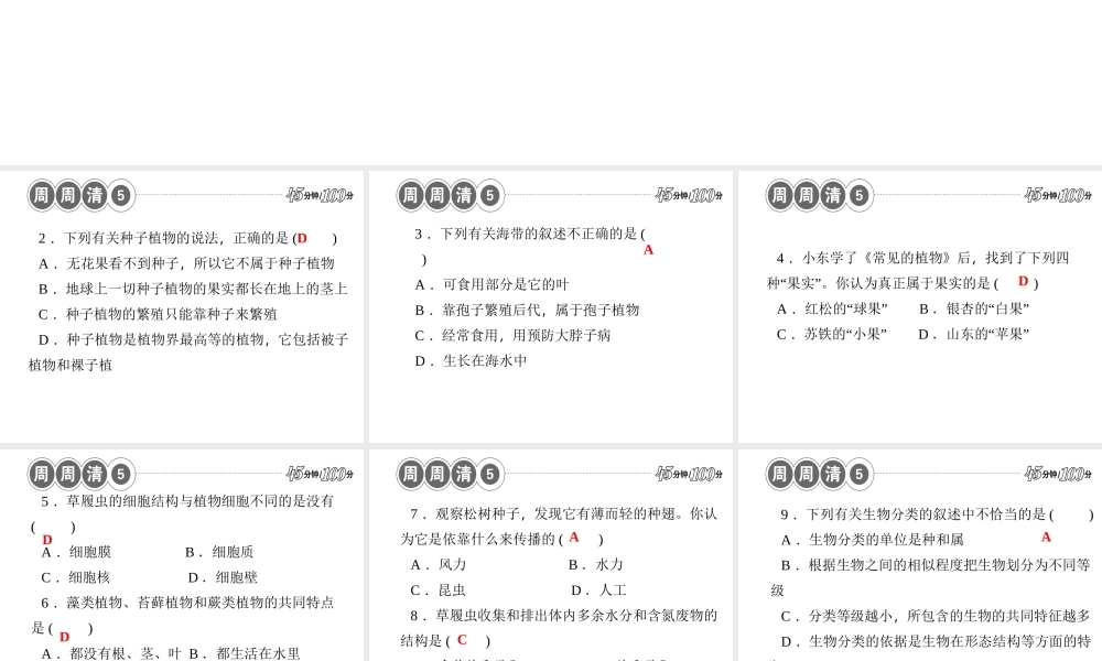 【四清导航】2014年秋七年级科学上册 第二章 观察生物课件3 （新版）浙教版