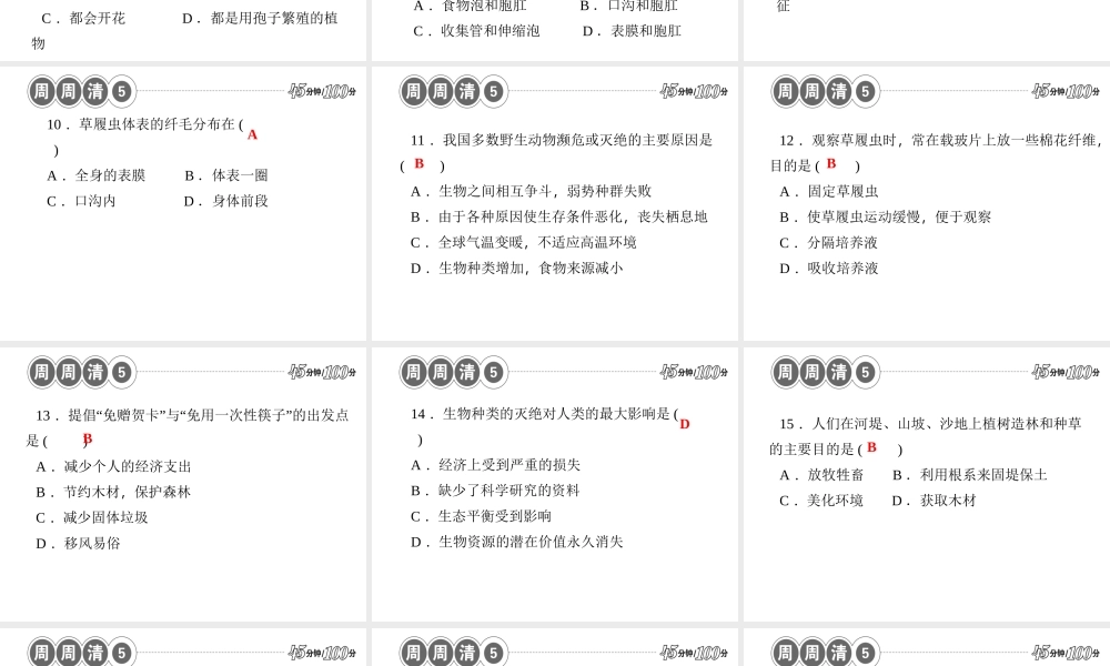【四清导航】2014年秋七年级科学上册 第二章 观察生物课件3 （新版）浙教版