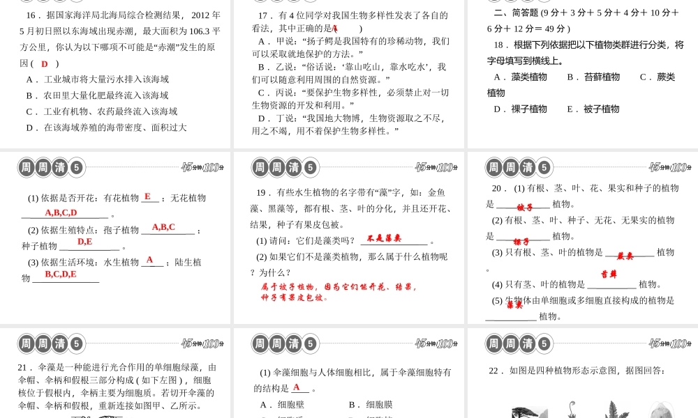 【四清导航】2014年秋七年级科学上册 第二章 观察生物课件3 （新版）浙教版
