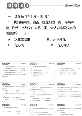 【四清导航】2014年秋七年级科学上册 第二章 观察生物课件3 （新版）浙教版