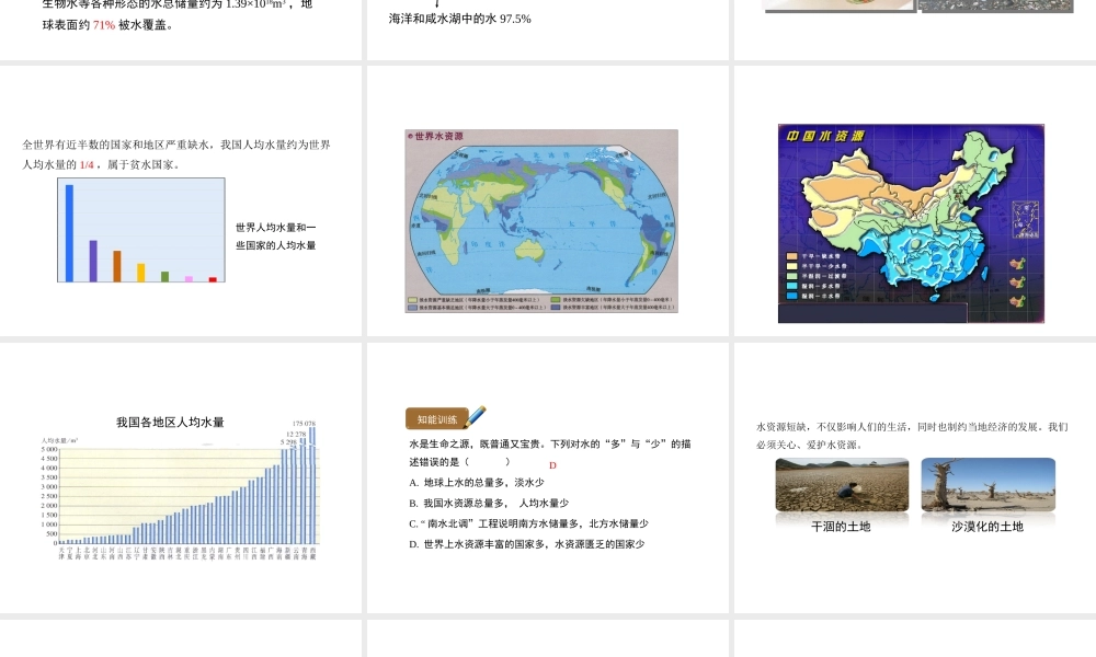 八年级化学全册 4.3《爱护水资源》教学课件1 人教版五四制-旧人教级全册化学课件