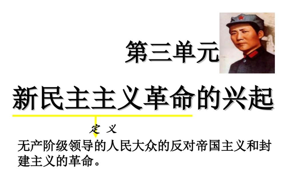 八年级历史上册 第11课 五四运动与中国共产党的成立课件1 华东师大版-华东师大级上册历史课件