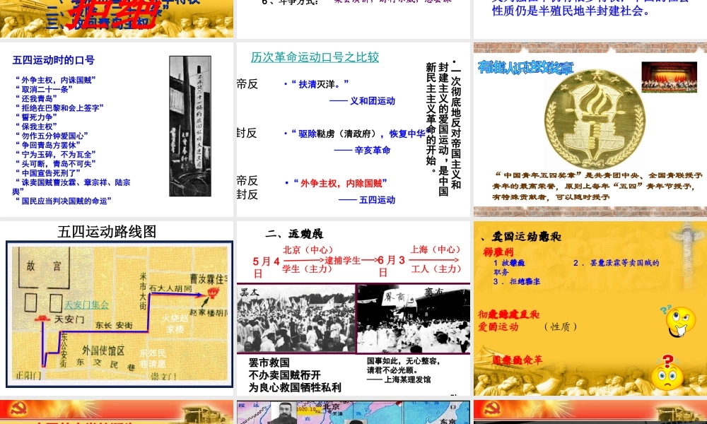 八年级历史上册 第11课 五四运动与中国共产党的成立课件1 华东师大版-华东师大级上册历史课件