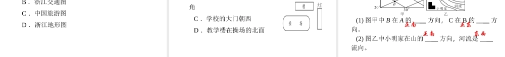 【四清导航】2014年秋七年级科学上册 第三章 第二节 第二课时 地图课件 （新版）浙教版