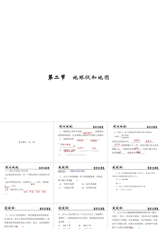 【四清导航】2014年秋七年级科学上册 第三章 第二节 第二课时 地图课件 （新版）浙教版