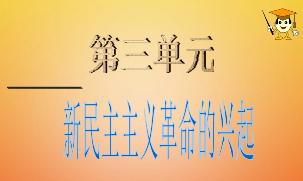 八年级历史上册 第11课 五四运动与中国共产党的成立课件2 华东师大版-华东师大版初中八年级上册历史课件