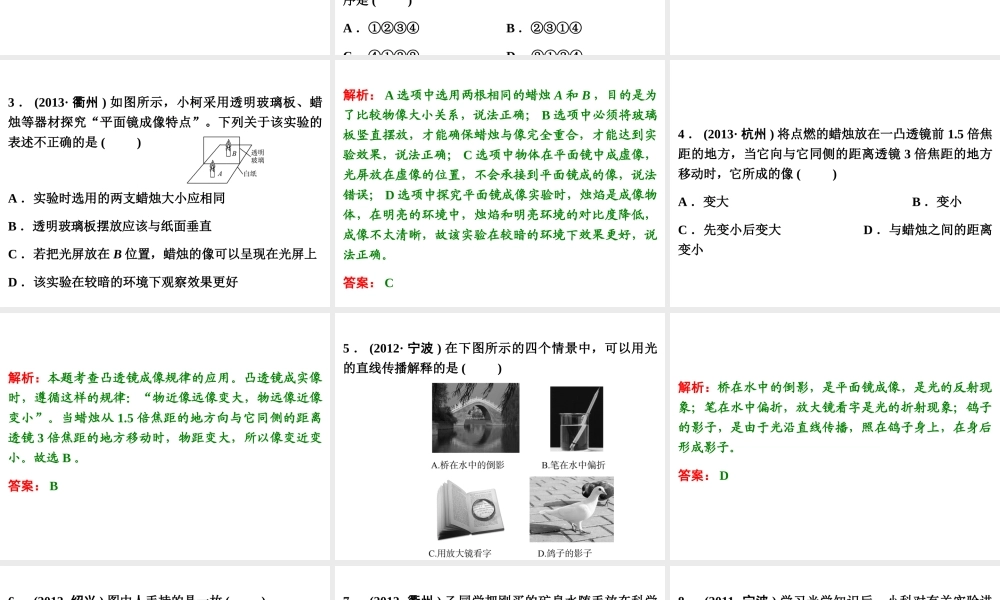 【浙江新中考】2014中考科学总复习 第二篇 物质科学（一） 第2讲 波（三年中考真题为例）课件