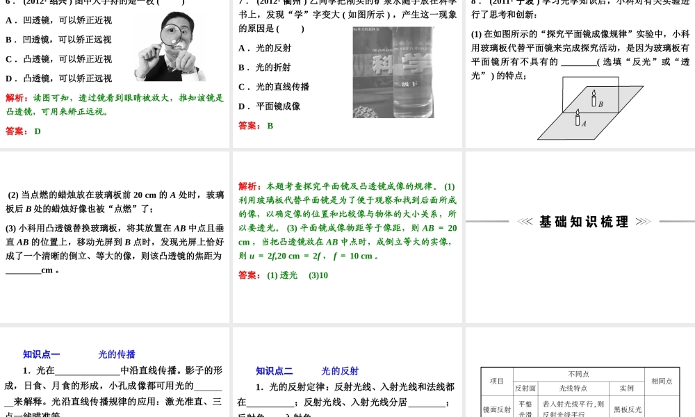 【浙江新中考】2014中考科学总复习 第二篇 物质科学（一） 第2讲 波（三年中考真题为例）课件