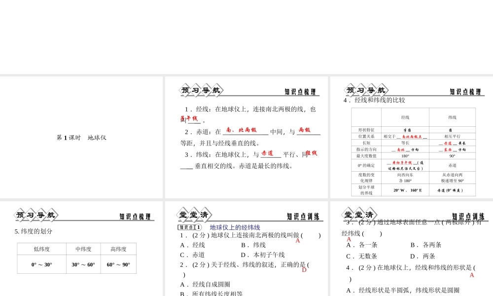 【四清导航】2014年秋七年级科学上册 第三章 第二节 第一课时 地球仪课件 （新版）浙教版