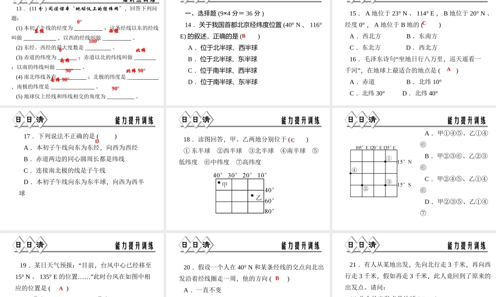 【四清导航】2014年秋七年级科学上册 第三章 第二节 第一课时 地球仪课件 （新版）浙教版