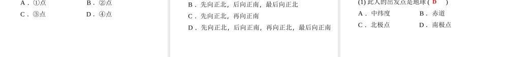 【四清导航】2014年秋七年级科学上册 第三章 第二节 第一课时 地球仪课件 （新版）浙教版