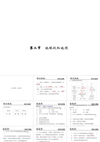 【四清导航】2014年秋七年级科学上册 第三章 第二节 第一课时 地球仪课件 （新版）浙教版