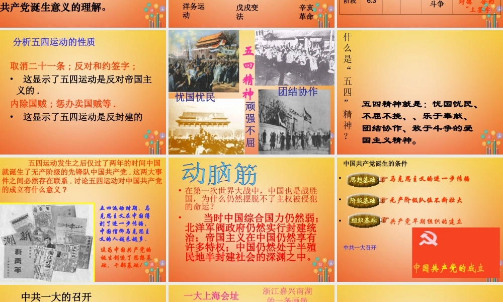 八年级历史上册 第11课 五四运动与中国共产党的成立课件2 华东师大版-华东师大级上册历史课件