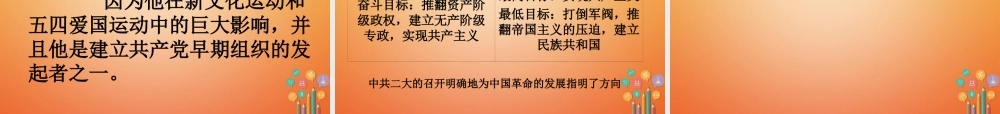 八年级历史上册 第11课 五四运动与中国共产党的成立课件2 华东师大版-华东师大级上册历史课件