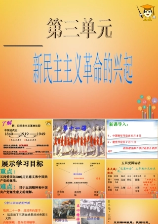 八年级历史上册 第11课 五四运动与中国共产党的成立课件2 华东师大版-华东师大级上册历史课件