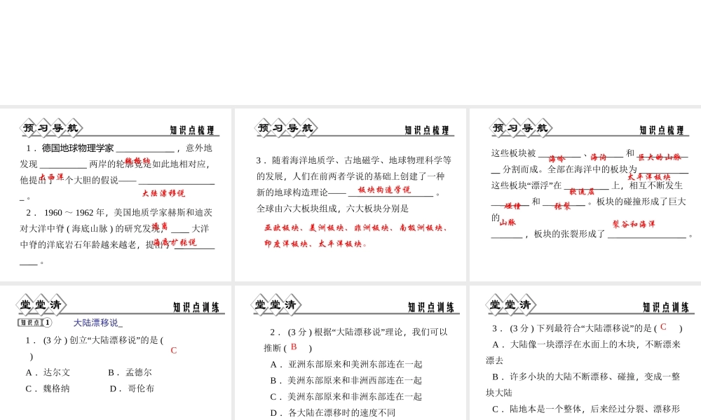 【四清导航】2014年秋七年级科学上册 第三章 第六节  地球表面的板块课件 （新版）浙教版