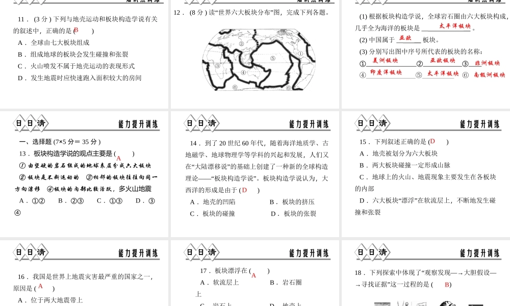 【四清导航】2014年秋七年级科学上册 第三章 第六节  地球表面的板块课件 （新版）浙教版