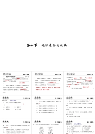 【四清导航】2014年秋七年级科学上册 第三章 第六节  地球表面的板块课件 （新版）浙教版