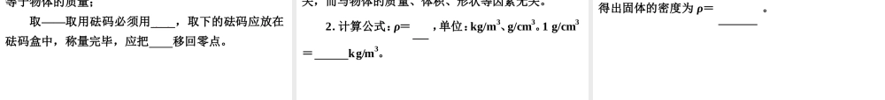 【浙江新中考】2014中考科学总复习 第二篇 物质科学（一） 第3讲 物质的密度（三年中考真题为例）课件