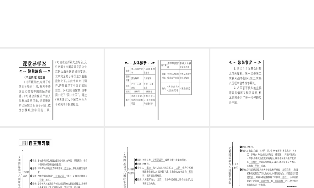 八年级历史上册 第1单元 列强侵华与晚晴时期的救亡图存 第7课 义和团运动与八国联军侵华作业课件 岳麓版-岳麓版初中八年级上册历史课件