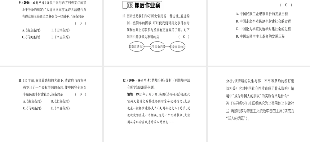 八年级历史上册 第1单元 列强侵华与晚晴时期的救亡图存 第7课 义和团运动与八国联军侵华作业课件 岳麓版-岳麓版初中八年级上册历史课件