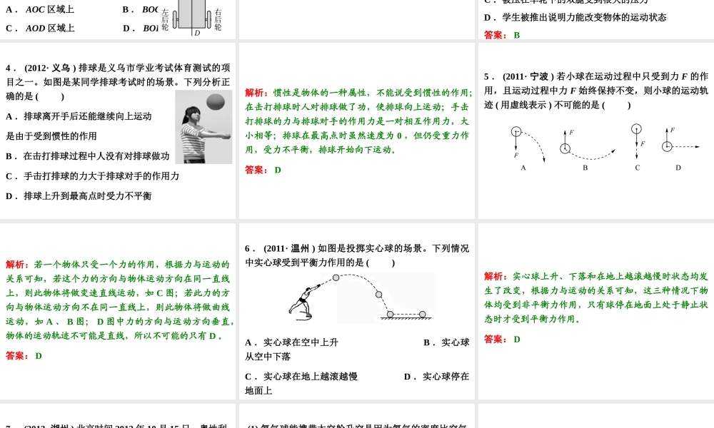 【浙江新中考】2014中考科学总复习 第二篇 物质科学（一） 第4讲 运动和力（三年中考真题为例）课件