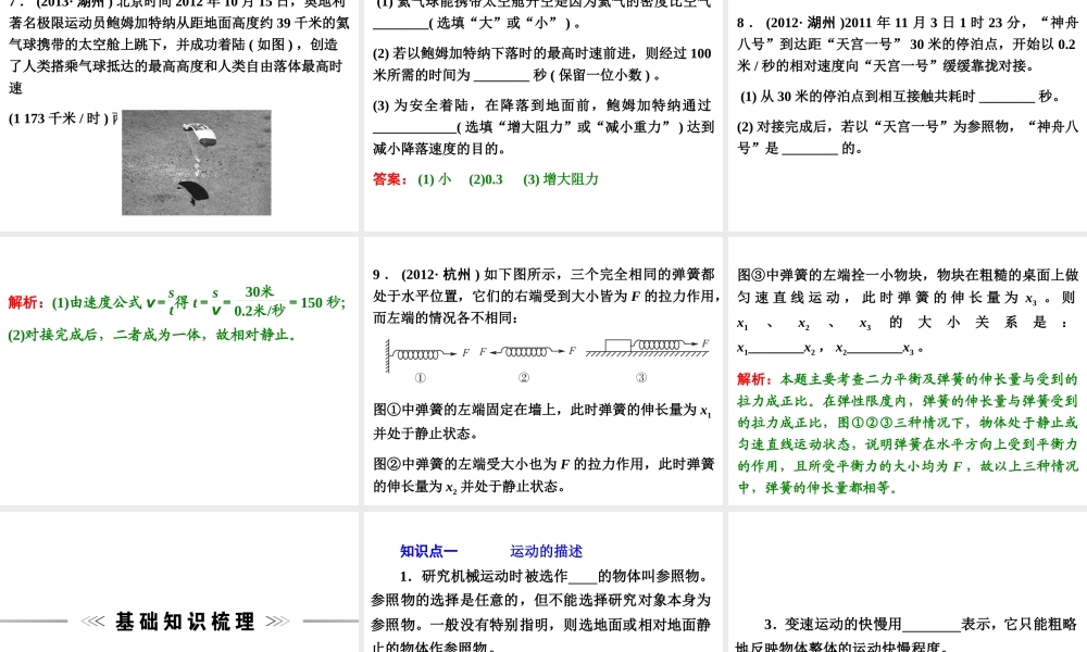 【浙江新中考】2014中考科学总复习 第二篇 物质科学（一） 第4讲 运动和力（三年中考真题为例）课件