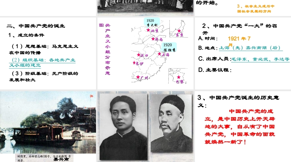 八年级历史上册 第11课 五四运动与中国共产党的成立课件3 华东师大版-华东师大级上册历史课件