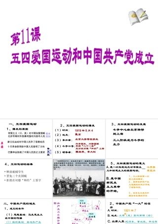 八年级历史上册 第11课 五四运动与中国共产党的成立课件3 华东师大版-华东师大级上册历史课件