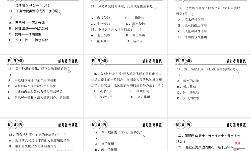 【四清导航】2014年秋七年级科学上册 第三章 第七节 第二课时 地形的变化课件 （新版）浙教版