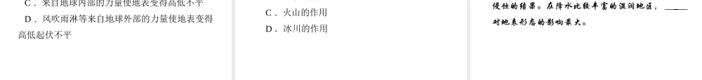 【四清导航】2014年秋七年级科学上册 第三章 第七节 第二课时 地形的变化课件 （新版）浙教版
