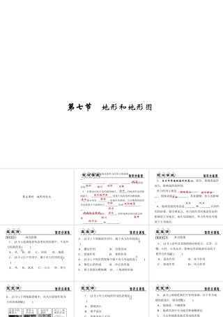 【四清导航】2014年秋七年级科学上册 第三章 第七节 第二课时 地形的变化课件 （新版）浙教版
