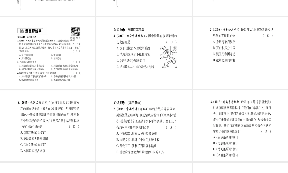 八年级历史上册 第1单元 列强侵华与晚晴时期的救亡图存 第7课 义和团运动与八国联军侵华作业课件 岳麓版-岳麓级上册历史课件