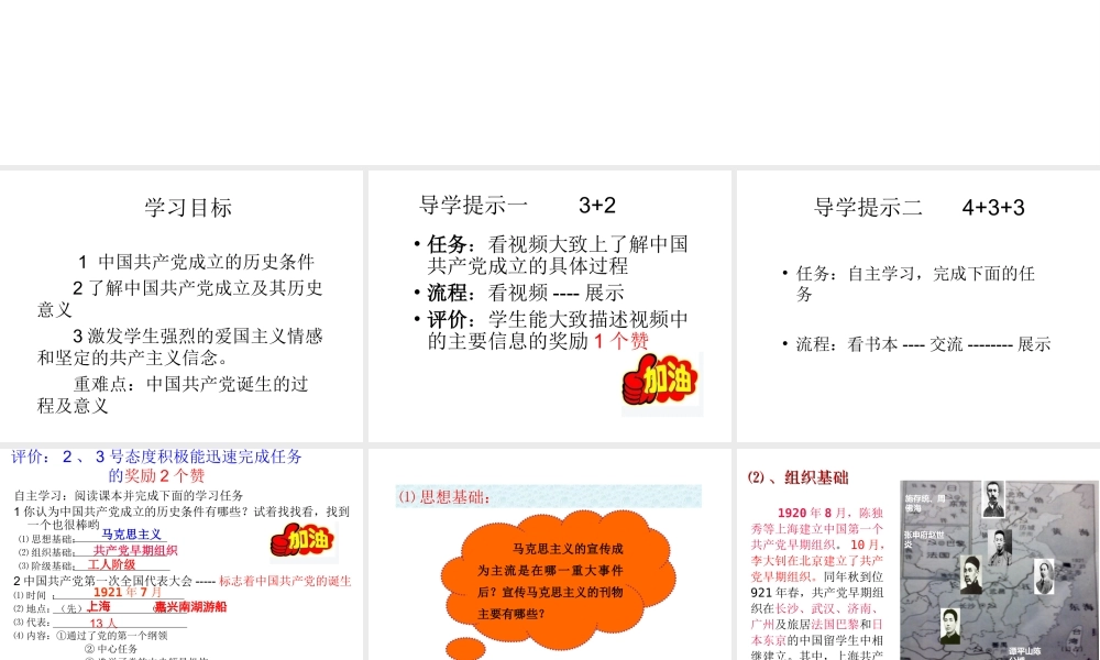 八年级历史上册 第11课 中国共产党的成立课件 岳麓版