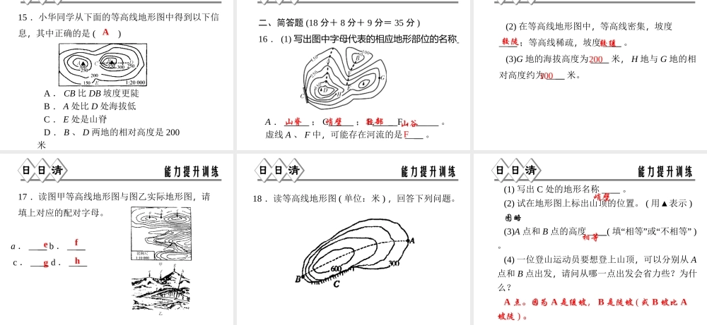 【四清导航】2014年秋七年级科学上册 第三章 第七节 第一课时 地形的类型、表示地形起伏的地图课件 （新版）浙教版