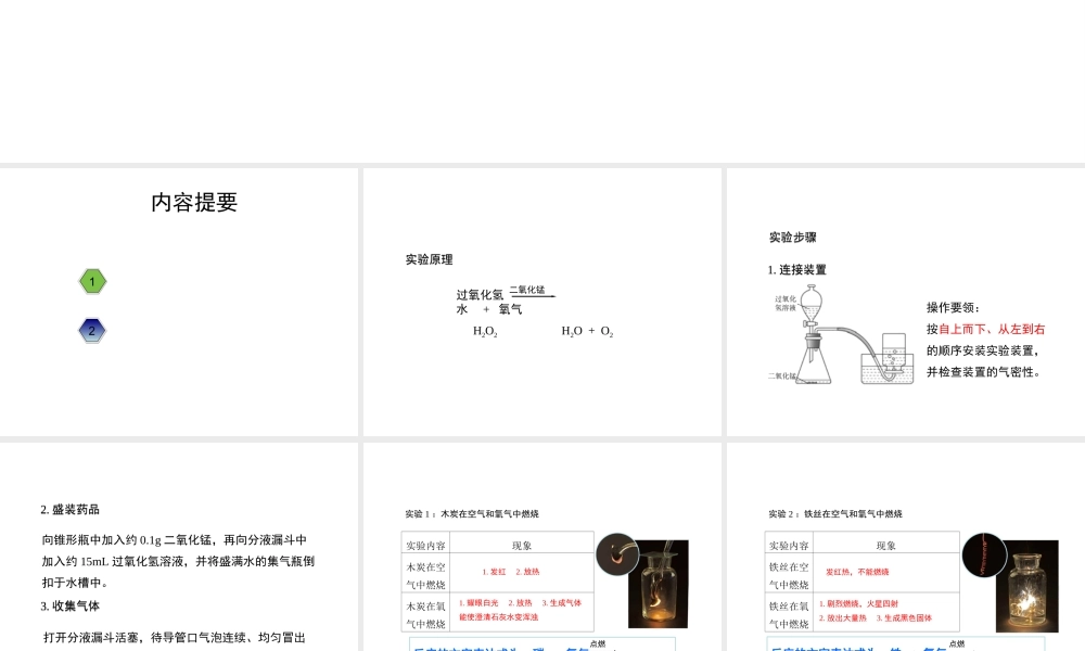 八年级化学全册 4.3《到实验室去 氧气的实验室制取与性质》教学课件 （新版）鲁教版五四制-鲁教版五四制初中八年级全册化学课件