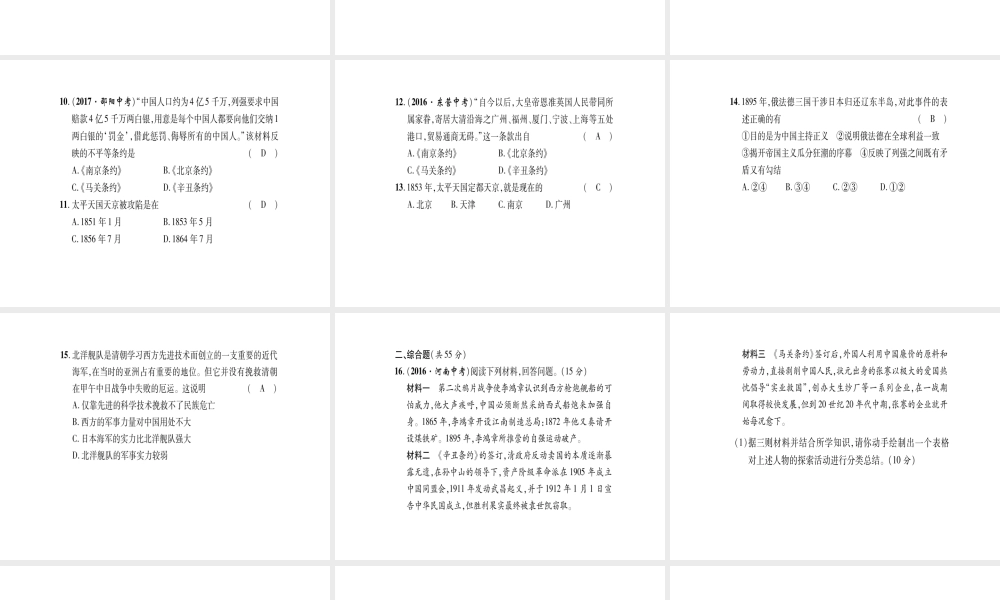 八年级历史上册 第1单元 列强侵华与晚晴时期的救亡图存达标测试卷课件 岳麓版-岳麓版初中八年级上册历史课件